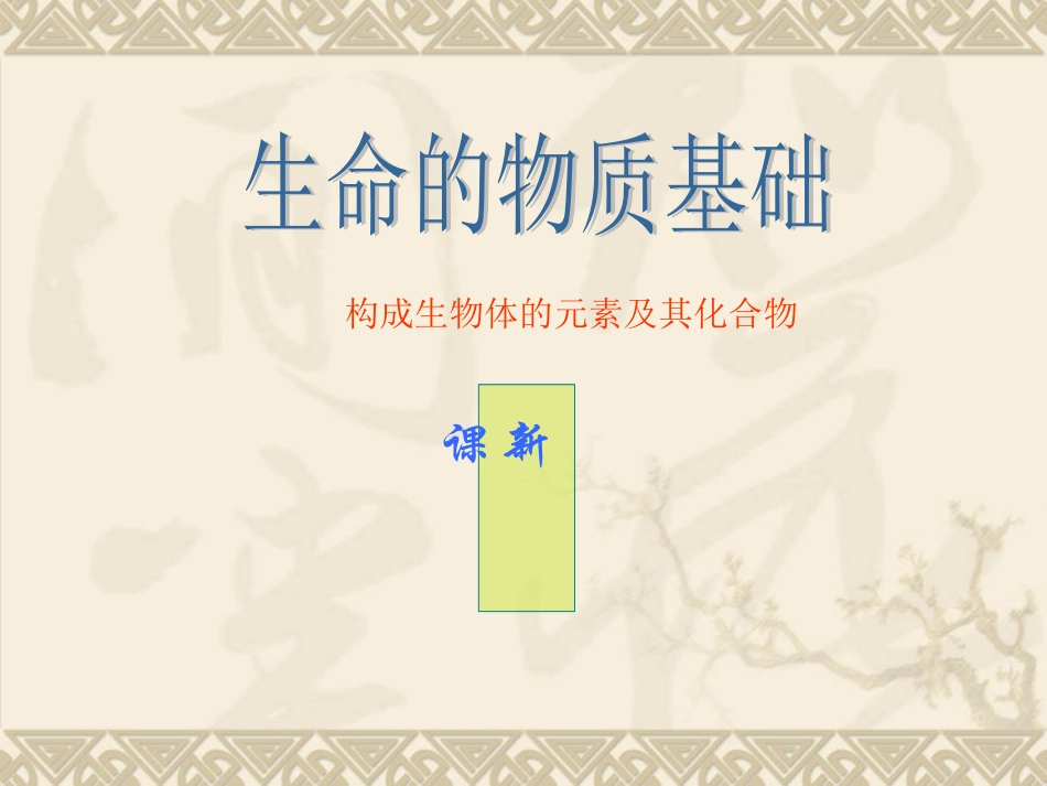 化学元素及其化合物_第1页