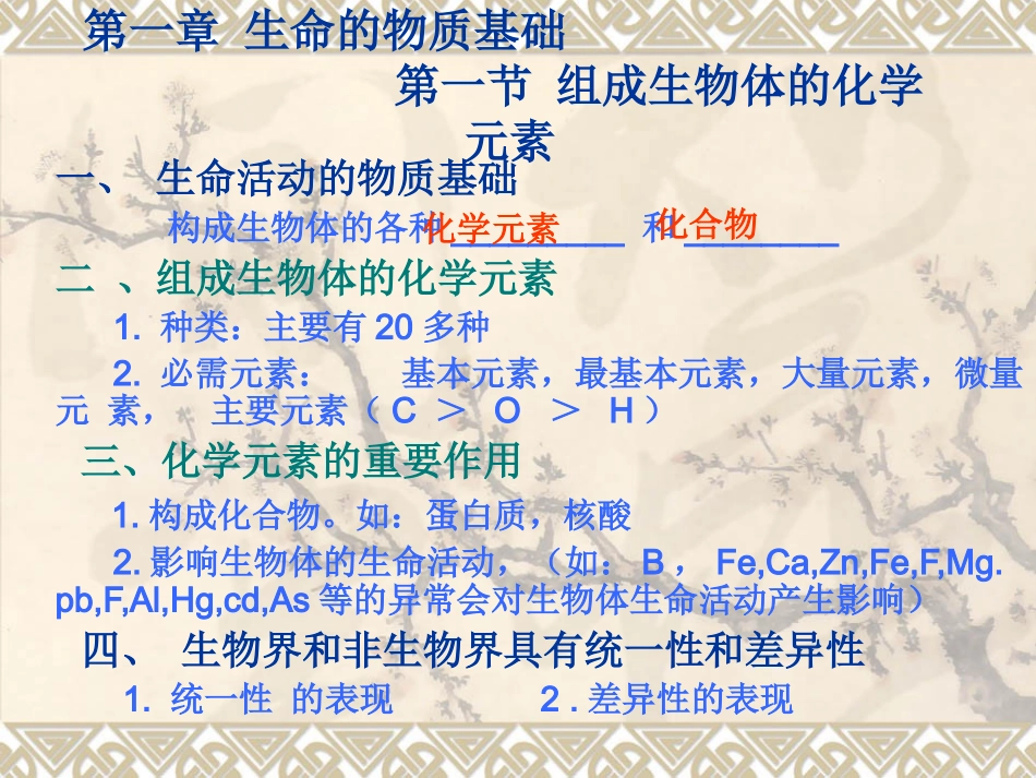 化学元素及其化合物_第2页