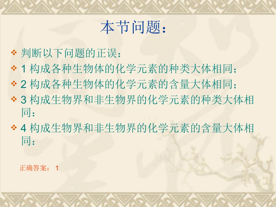 化学元素及其化合物_第3页