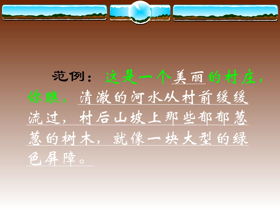 人教版三年级下册《一个小村庄的故事》_第3页