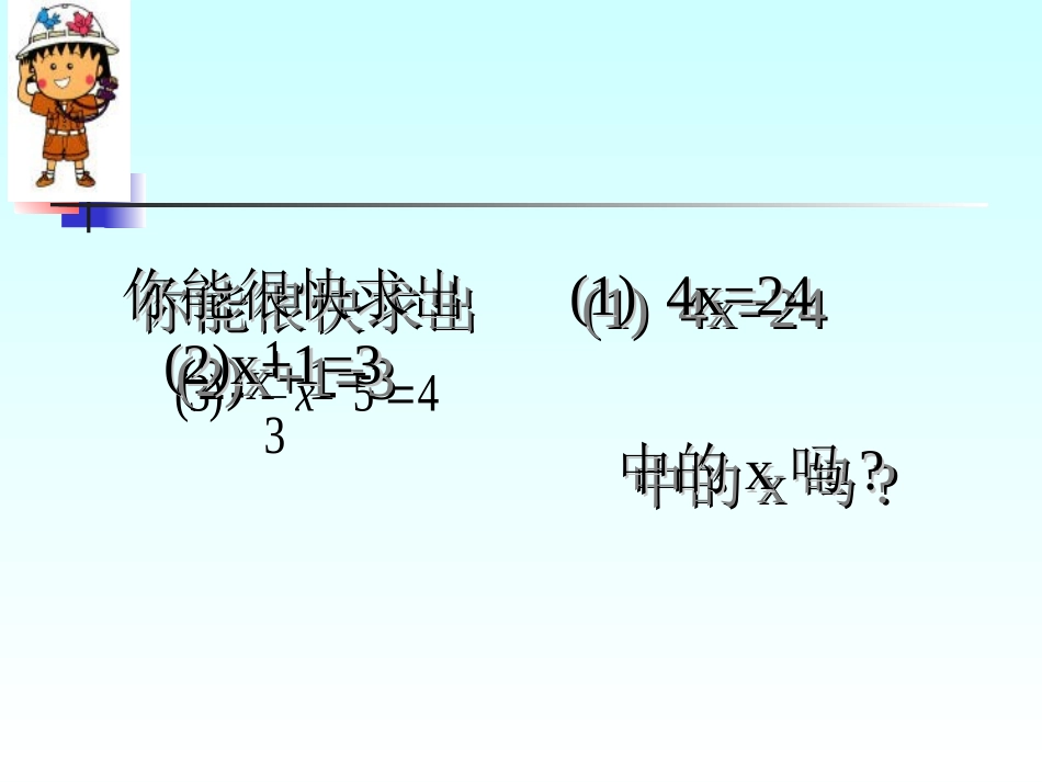 等式的性质刘梅丽_第1页