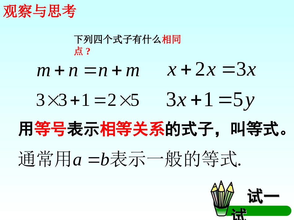 等式的性质刘梅丽_第3页