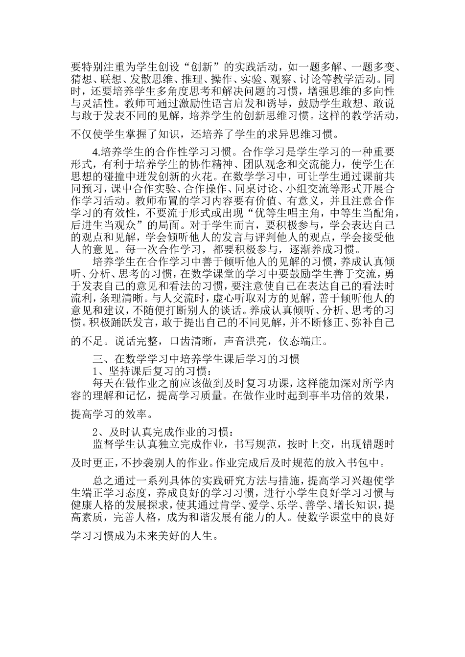 如何在数学高效课堂教学中培养学生的学习习惯_第2页