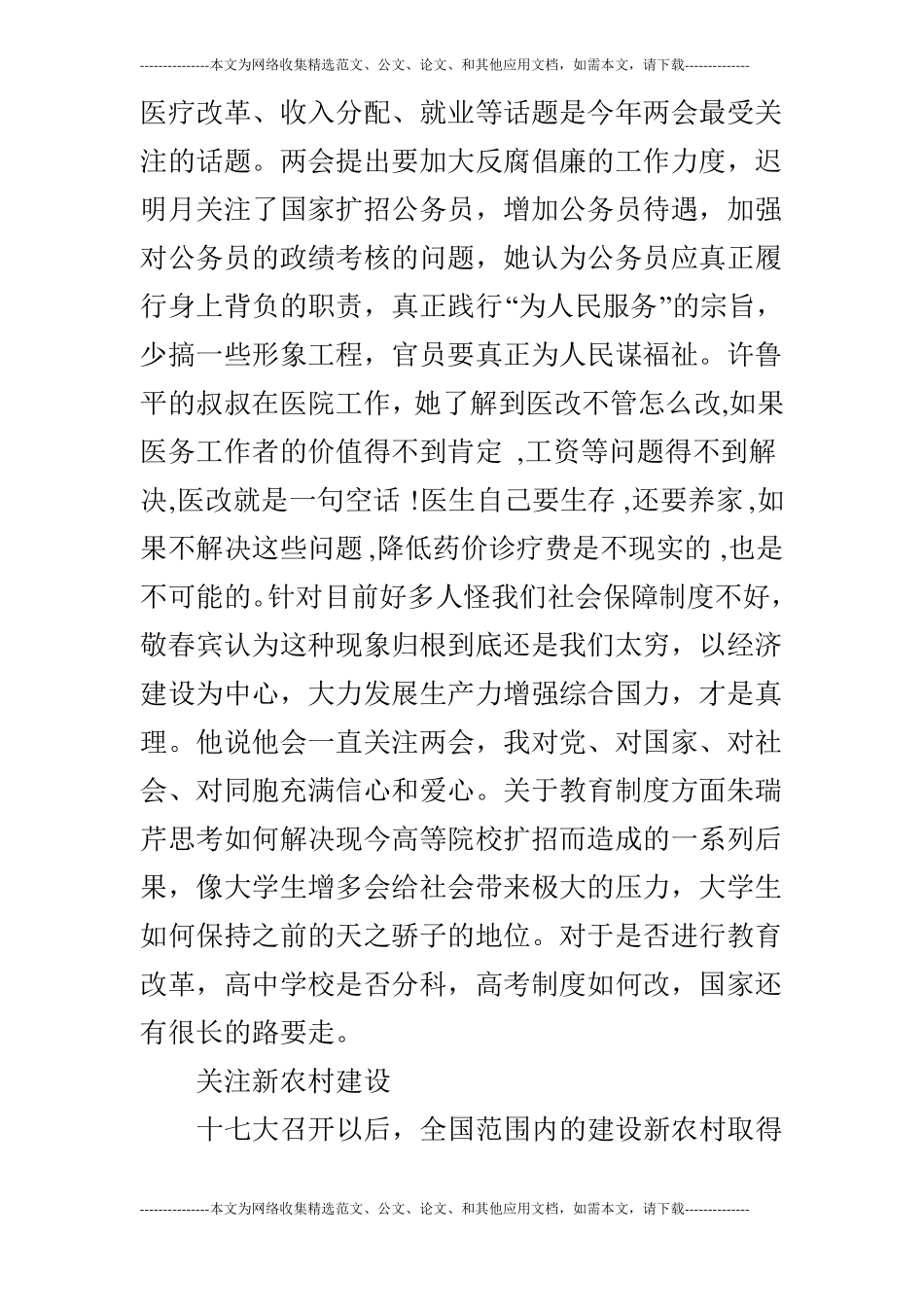 2019年社会实践总结_第2页