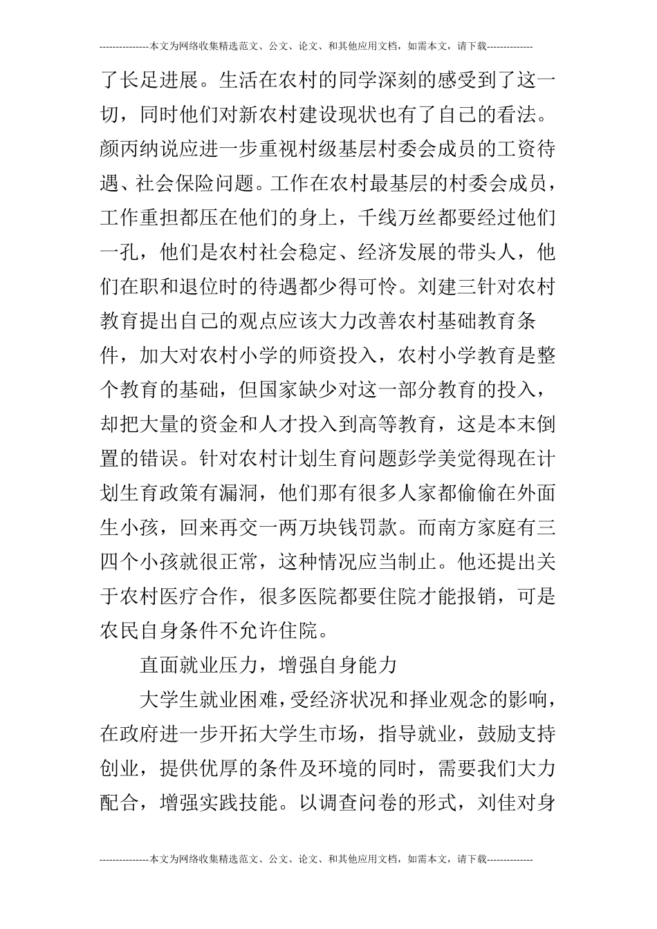 2019年社会实践总结_第3页