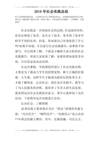 2019年社会实践总结
