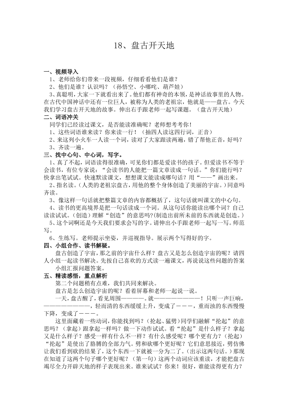中心　盘古开天地_第1页