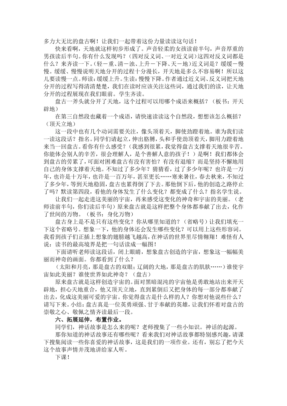 中心　盘古开天地_第2页