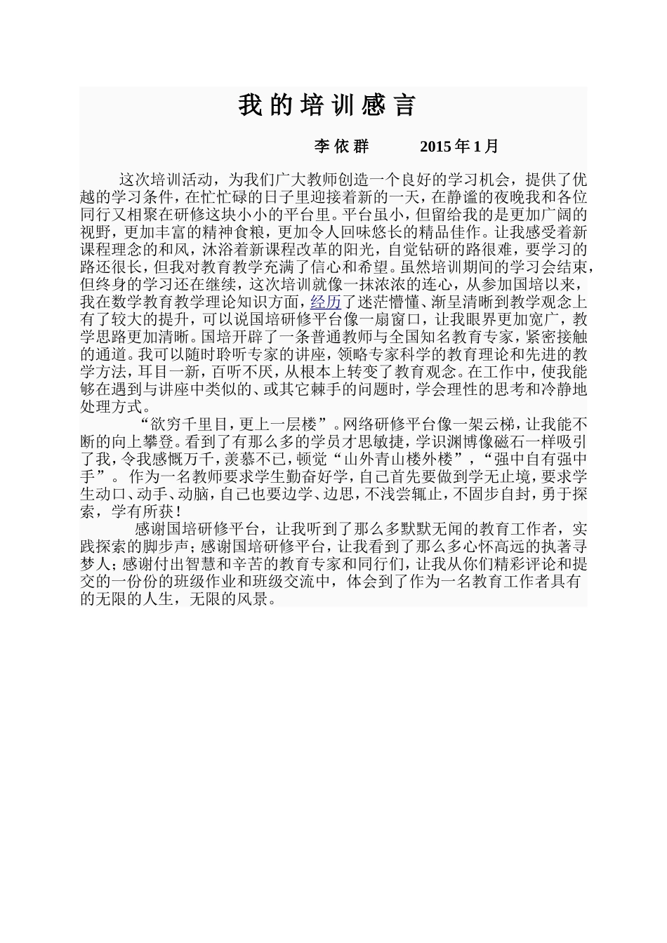 我的培训感言_第1页