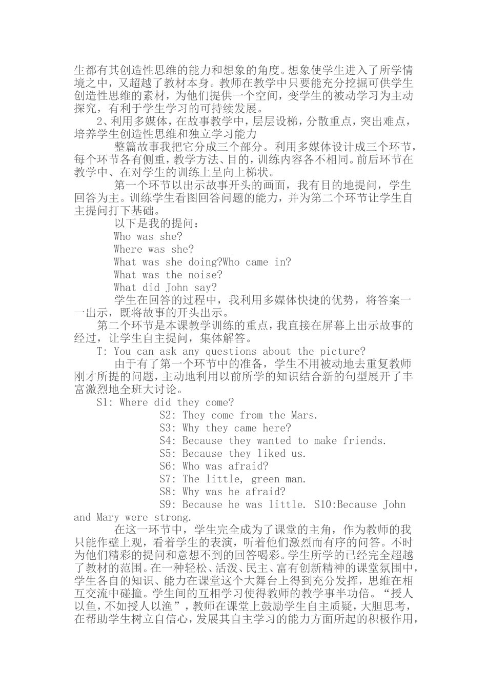 教学过程中遇到问题时解决的对策[1]_第2页