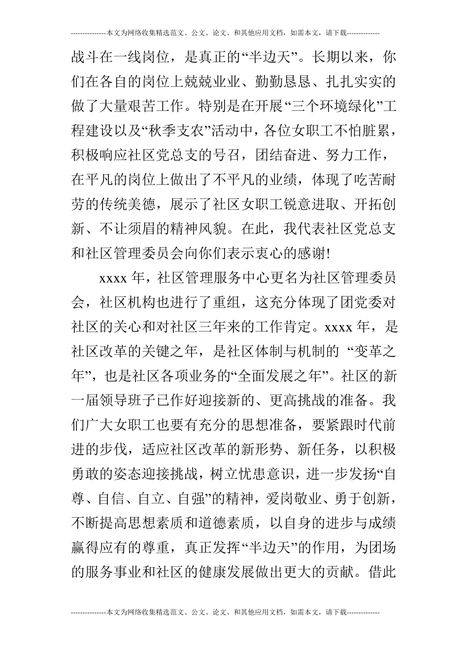 2019年社区三八妇女节座谈会发言稿_第2页