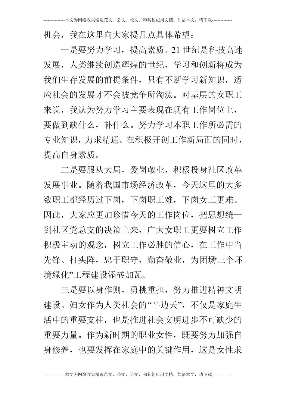 2019年社区三八妇女节座谈会发言稿_第3页