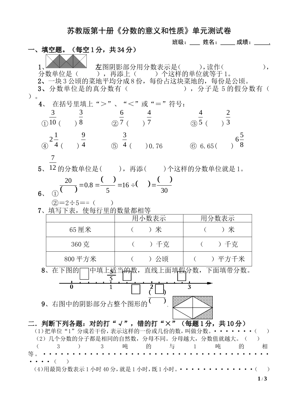 苏教版第十册《分数的意义和性质》单元测试卷_第1页