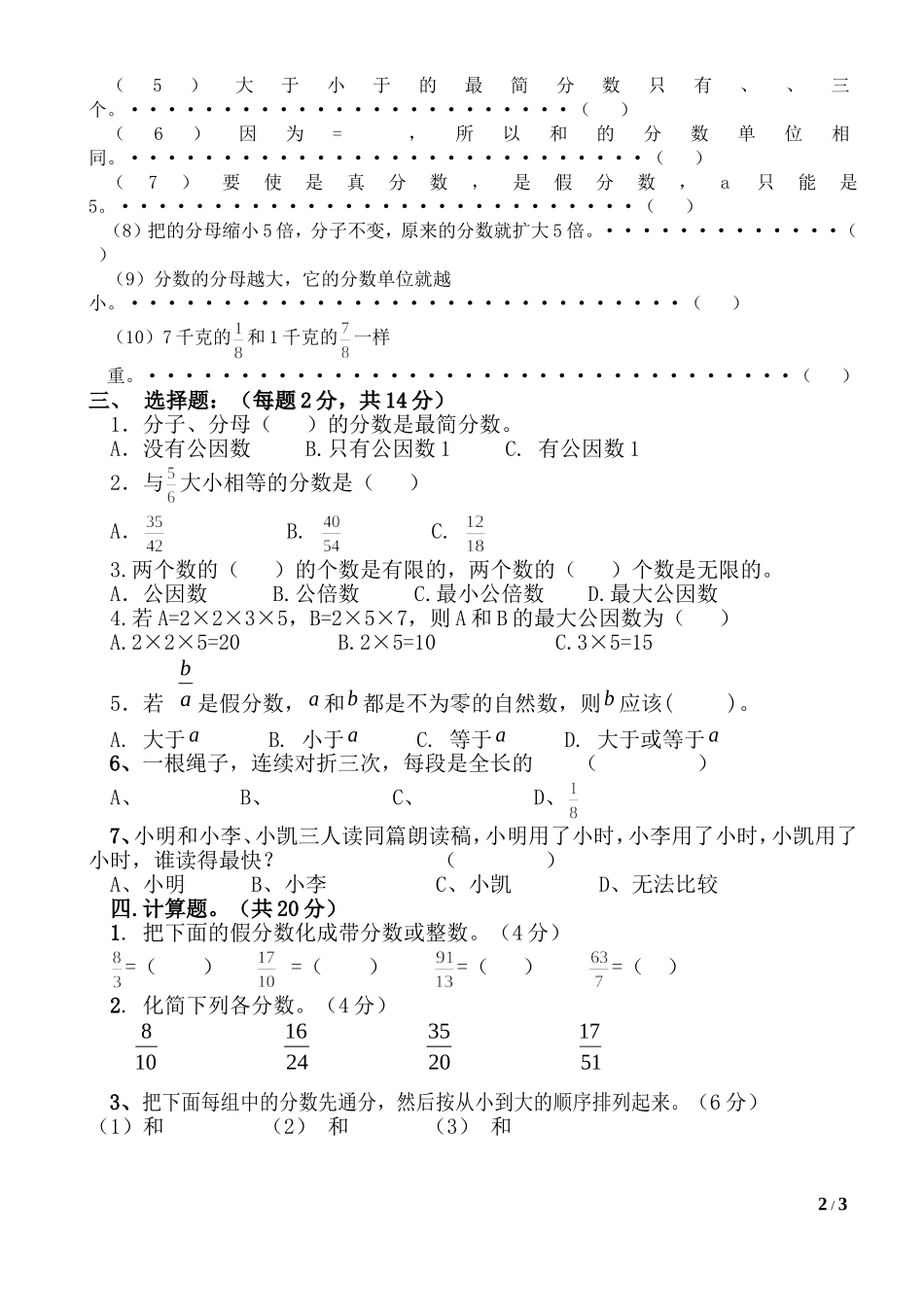 苏教版第十册《分数的意义和性质》单元测试卷_第2页