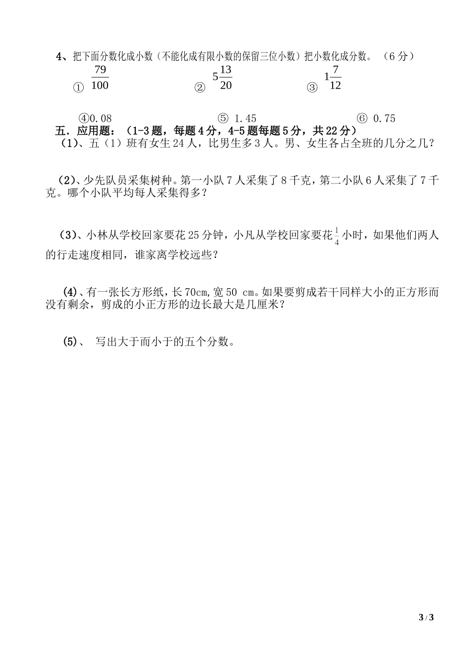 苏教版第十册《分数的意义和性质》单元测试卷_第3页