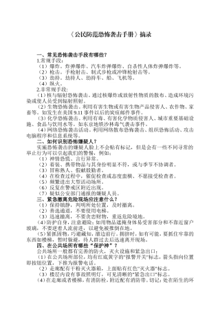 《公民防范恐怖袭击手册》摘录 (2)