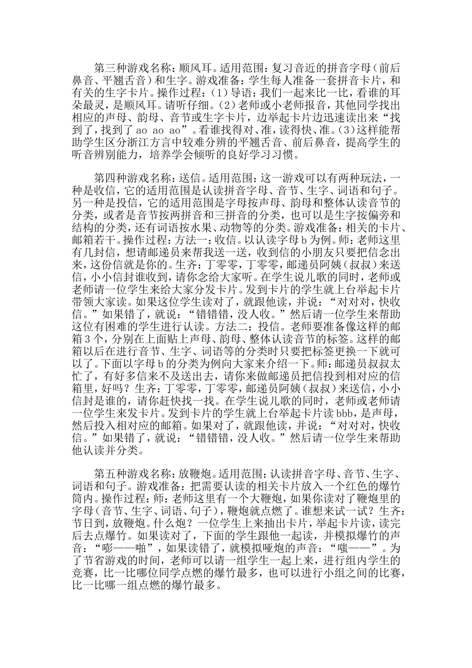 小学语文课堂教学游戏案例分析_第2页