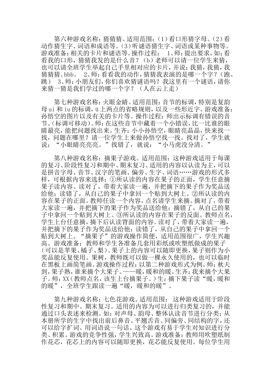 小学语文课堂教学游戏案例分析_第3页