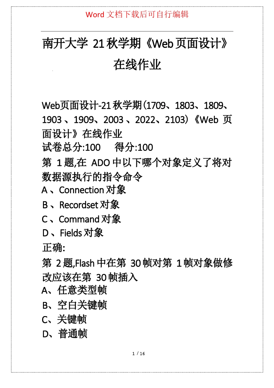 南开大学22秋学期《Web页面设计》在线作业 _第1页