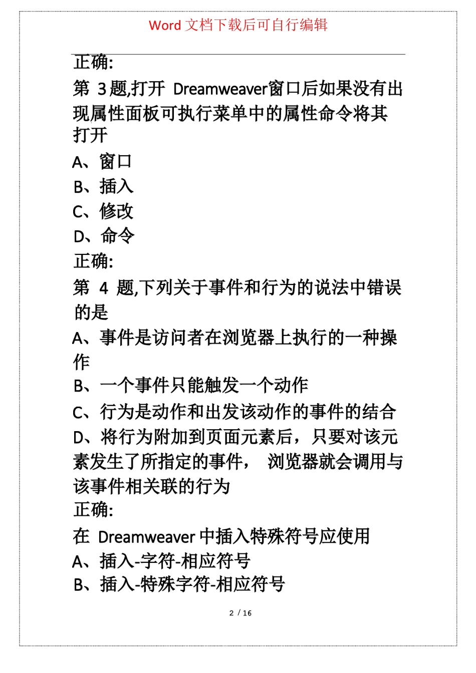 南开大学22秋学期《Web页面设计》在线作业 _第2页