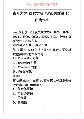 南开大学22秋学期《Web页面设计》在线作业 