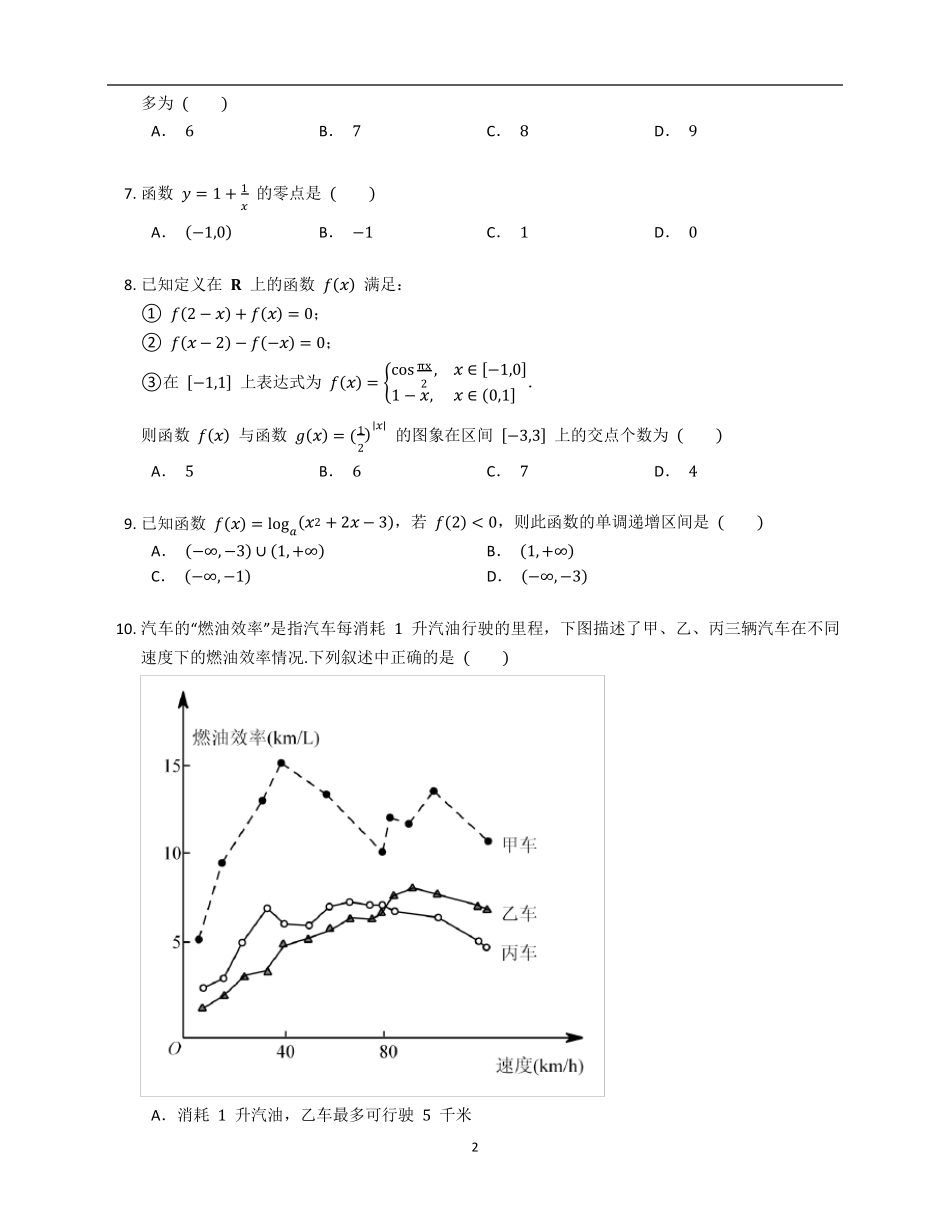 精品高一数学必修第一册第五章《三角函数》单元练习题卷含答案解析(30精品_第2页