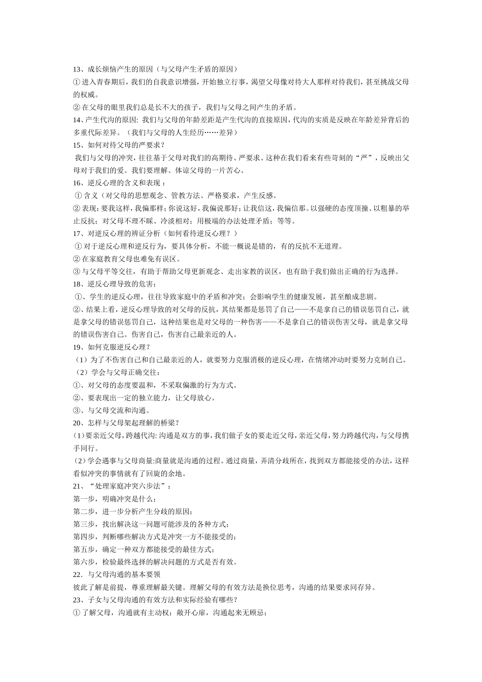 八年级上册部分第一单元相亲相爱一家人_第2页
