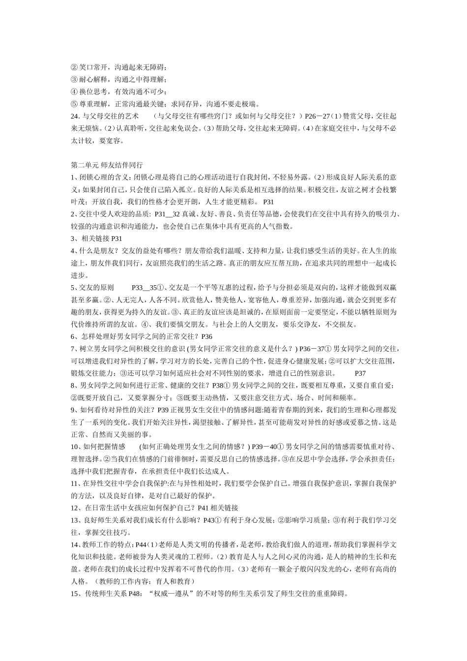 八年级上册部分第一单元相亲相爱一家人_第3页