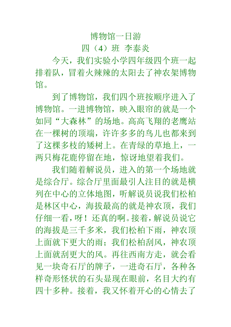 博物馆一日游_第1页