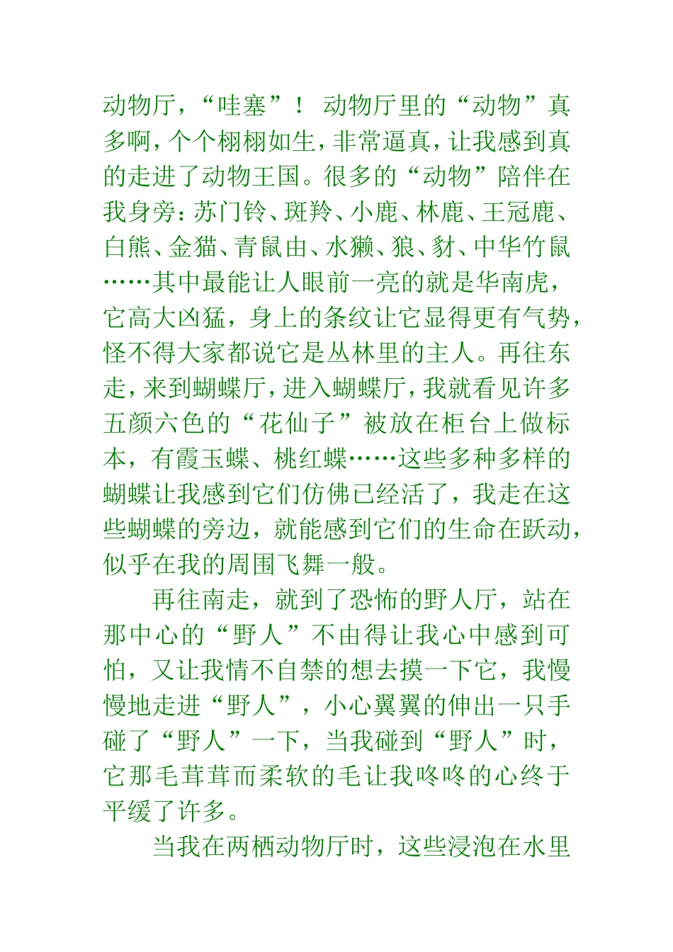 博物馆一日游_第2页