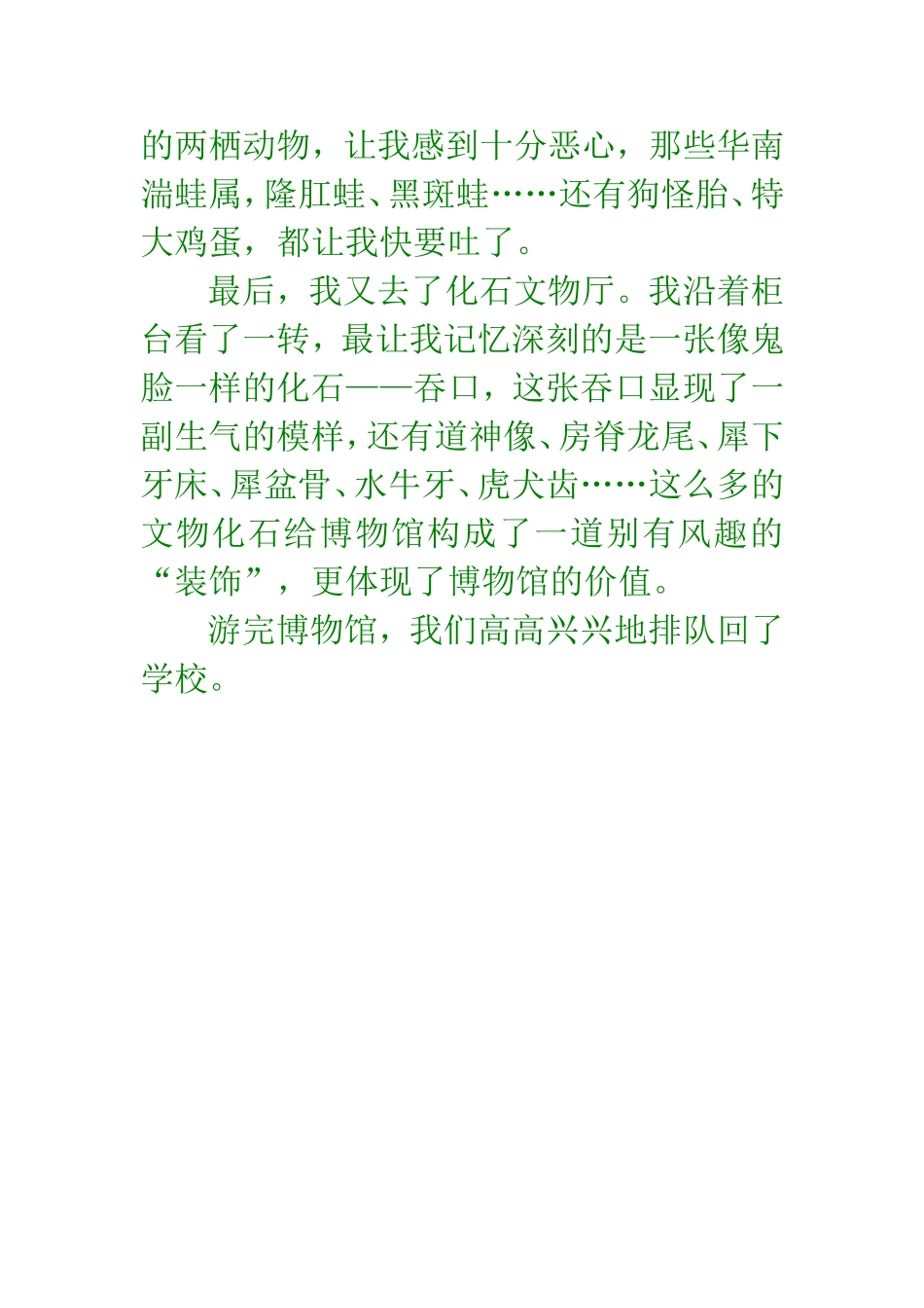 博物馆一日游_第3页