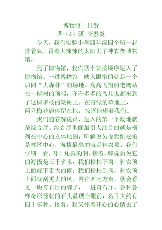 博物馆一日游