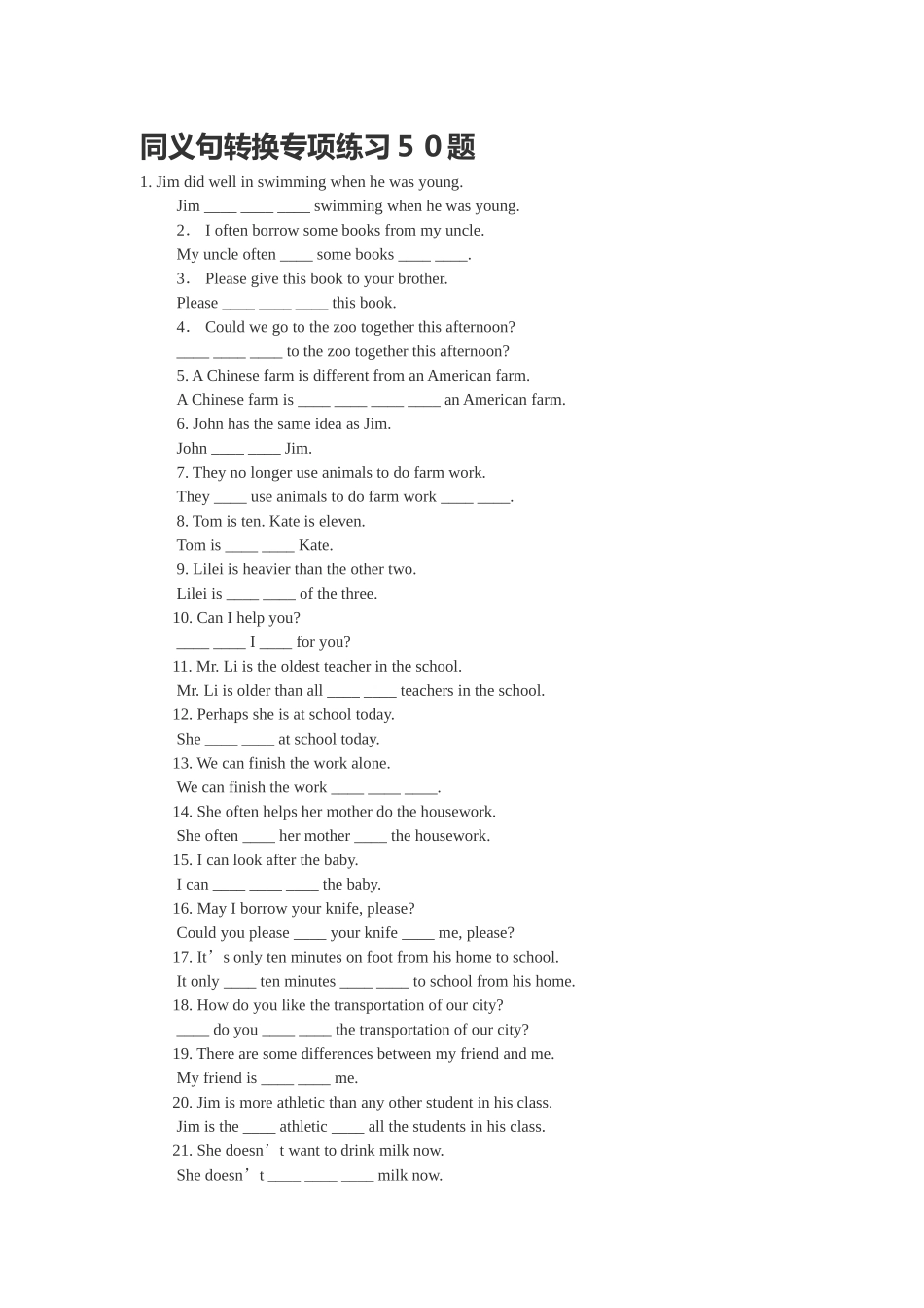 人教八年级上册同义句转换专项练习５０题_第1页