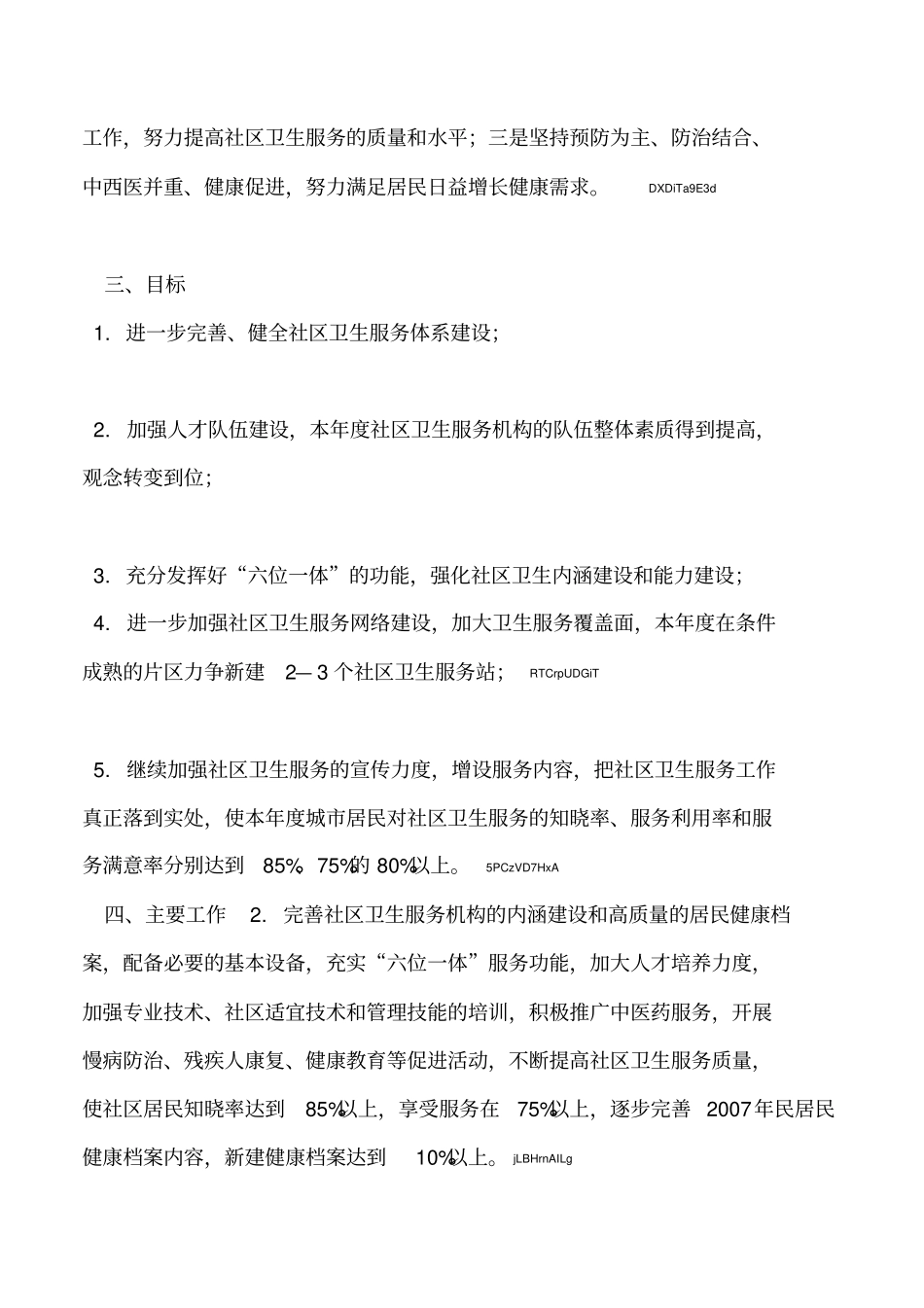 2019年社区卫生工作计划_第2页