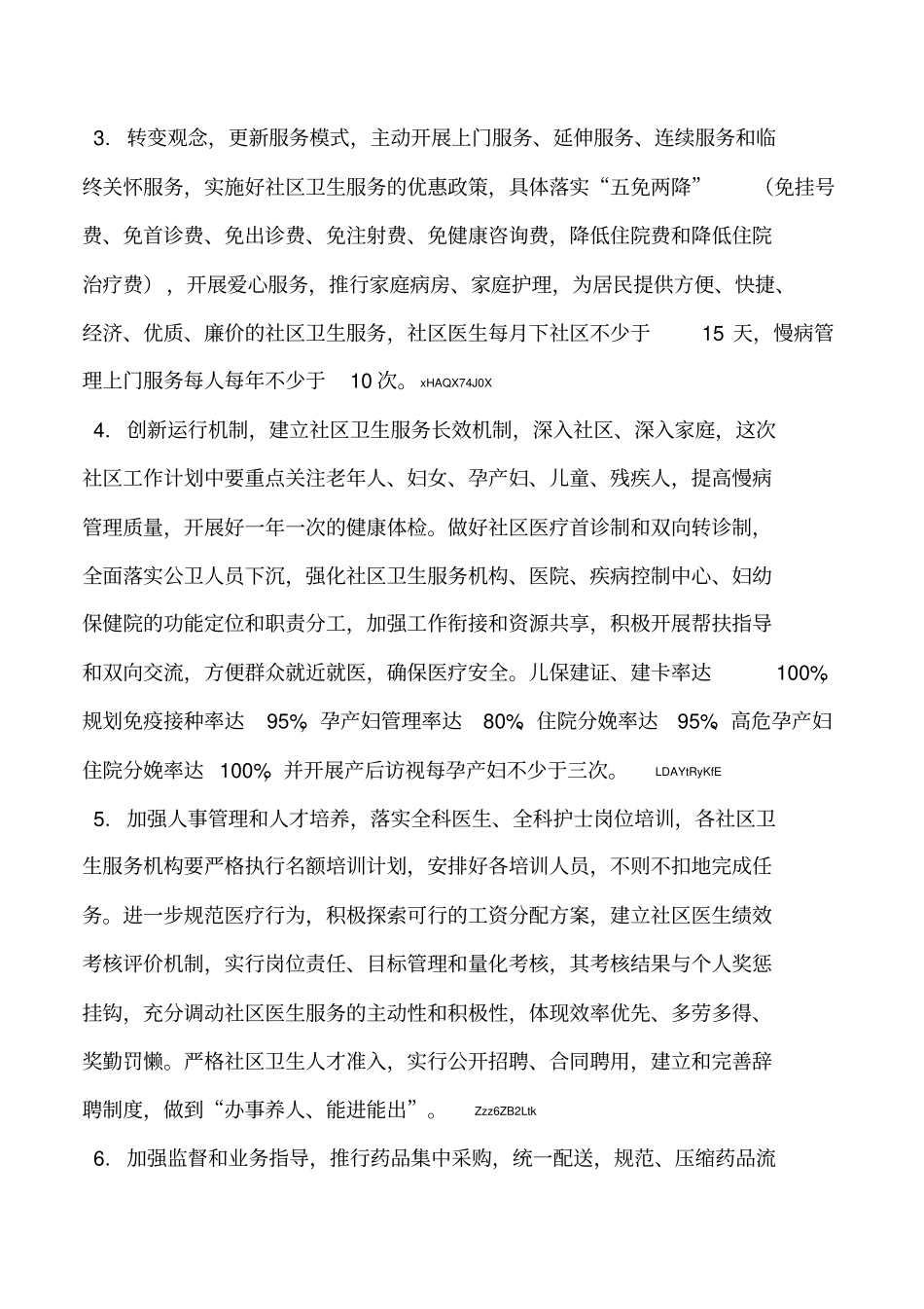 2019年社区卫生工作计划_第3页