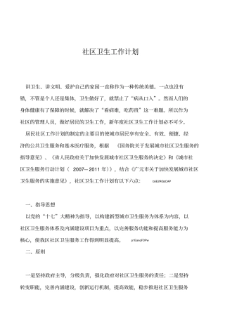 2019年社区卫生工作计划