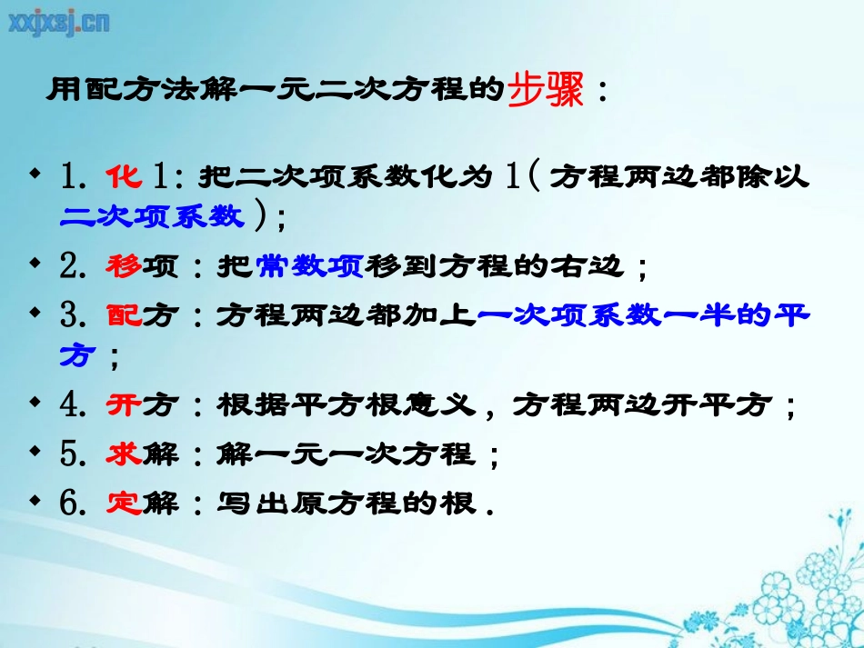 2014新北师大版_24用因式分解法求解一元二次方程1_第3页