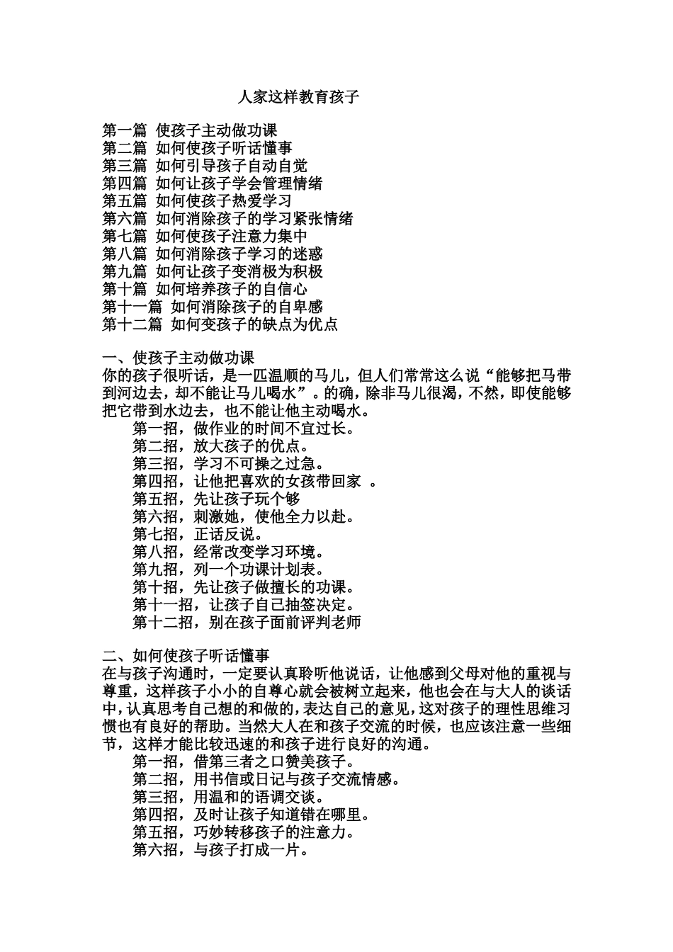 人家这样教育孩子_第1页