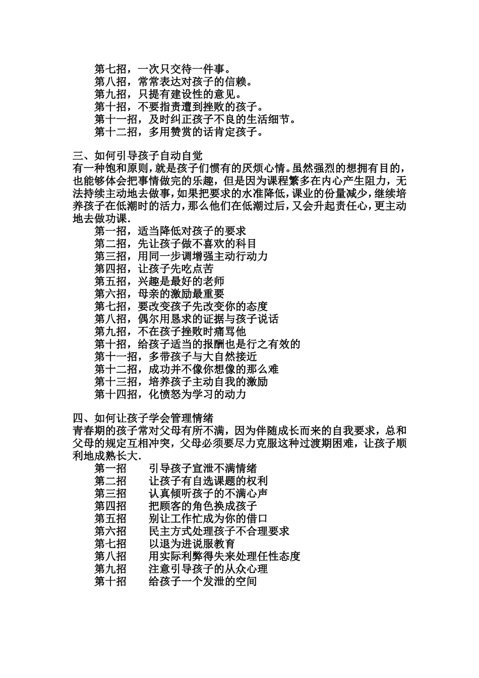 人家这样教育孩子_第2页