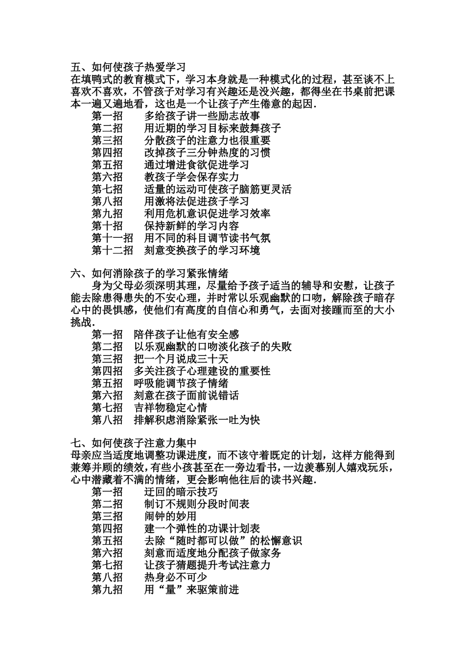 人家这样教育孩子_第3页