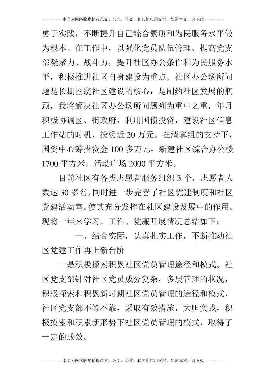 2019年社区书记述职报告范文_第2页