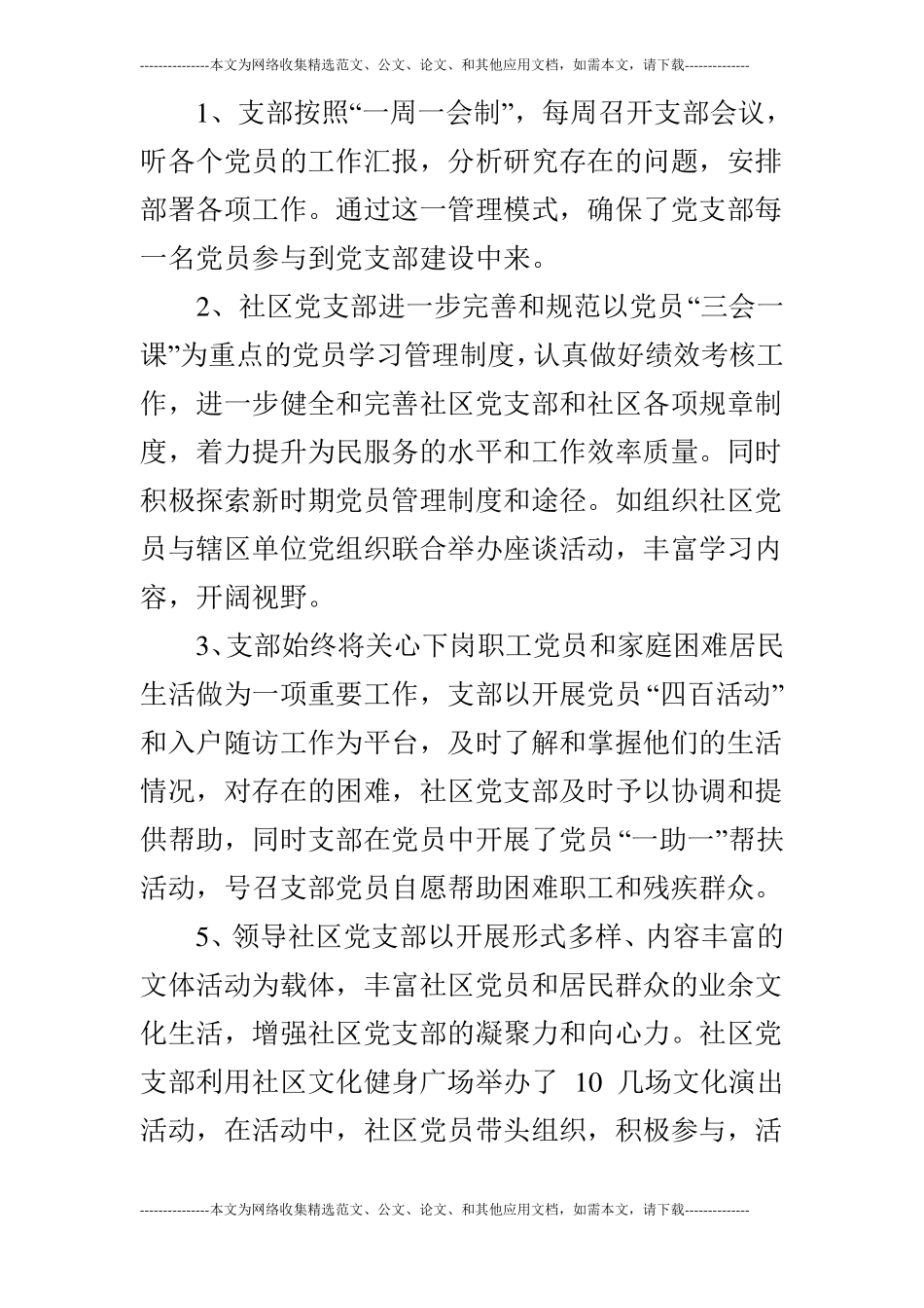 2019年社区书记述职报告范文_第3页