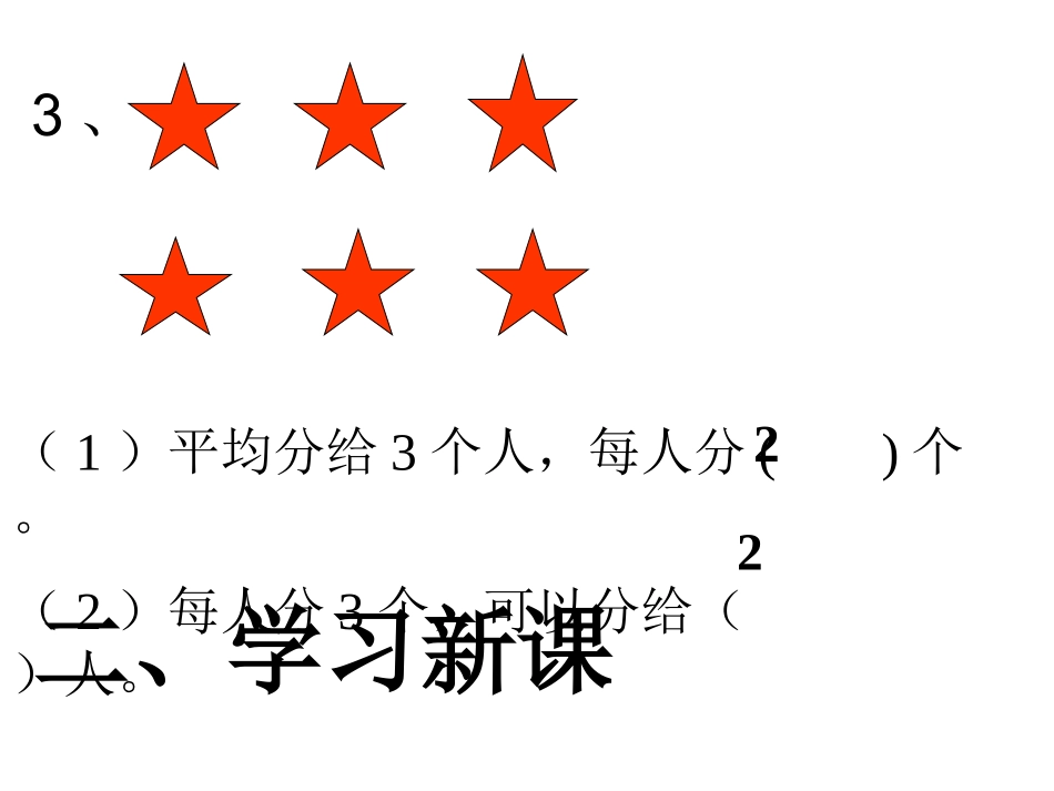 《分香蕉》北师大版小学数学二年级上册课件_第3页