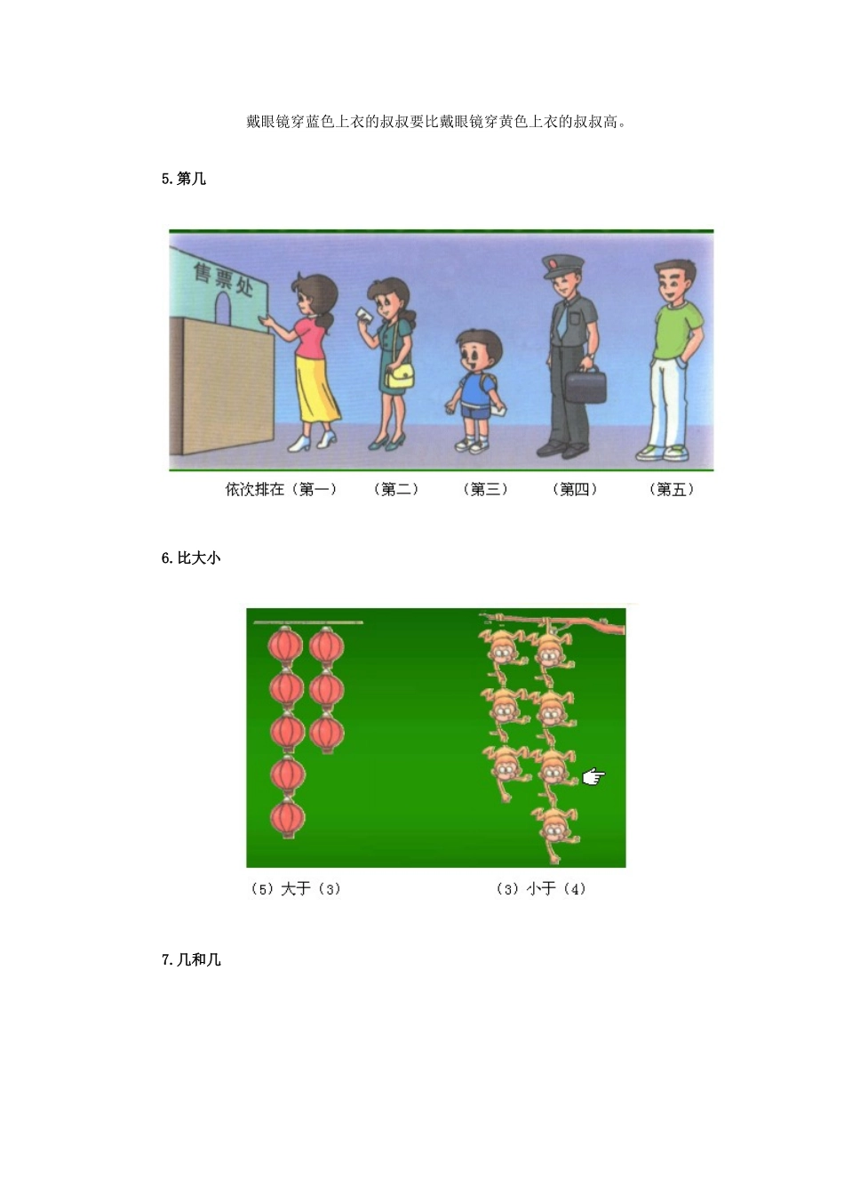 【数学】小学一年级数学知识点归纳_第3页