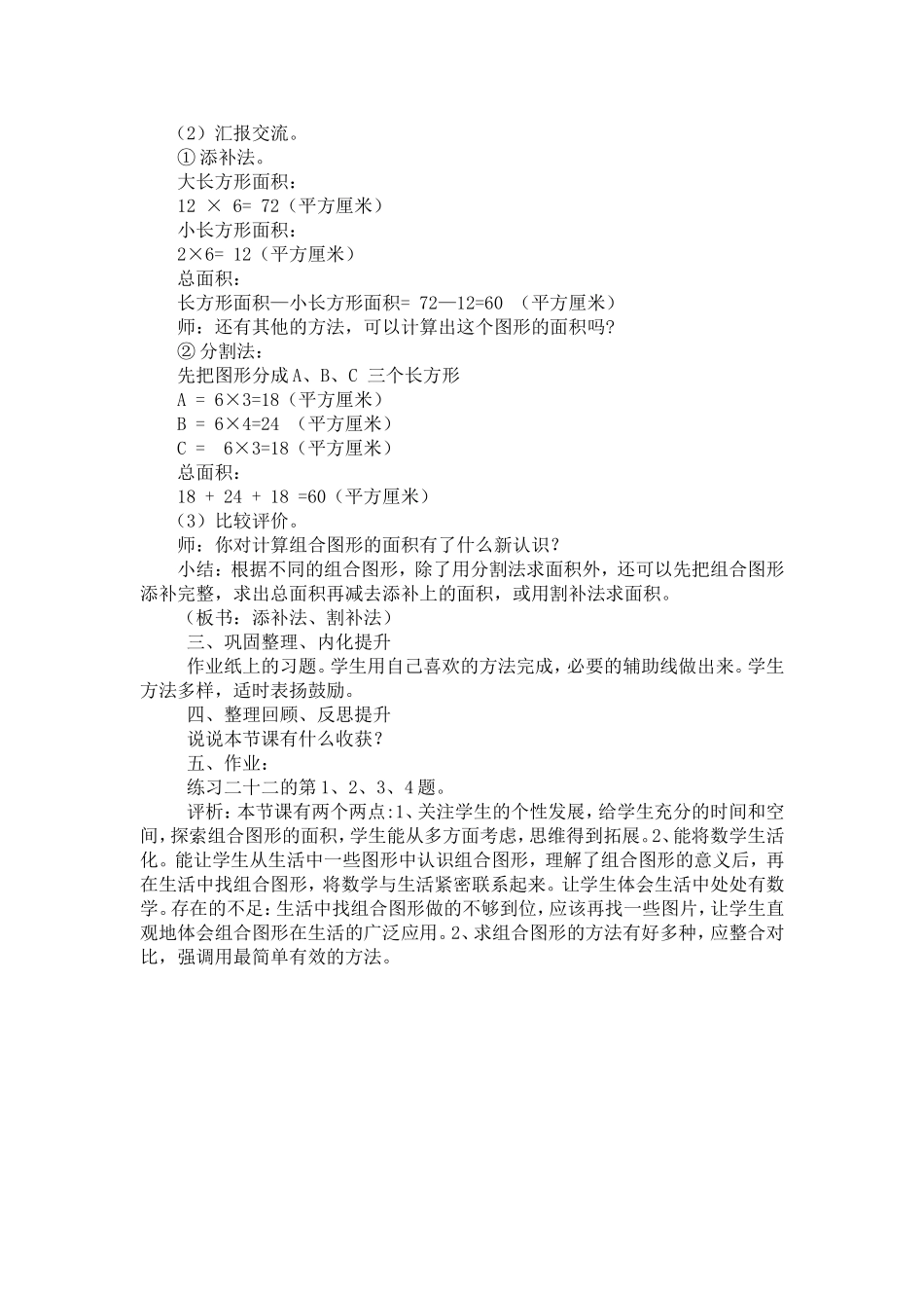 组合图形的面积教案孙梅梅Word文档_第2页