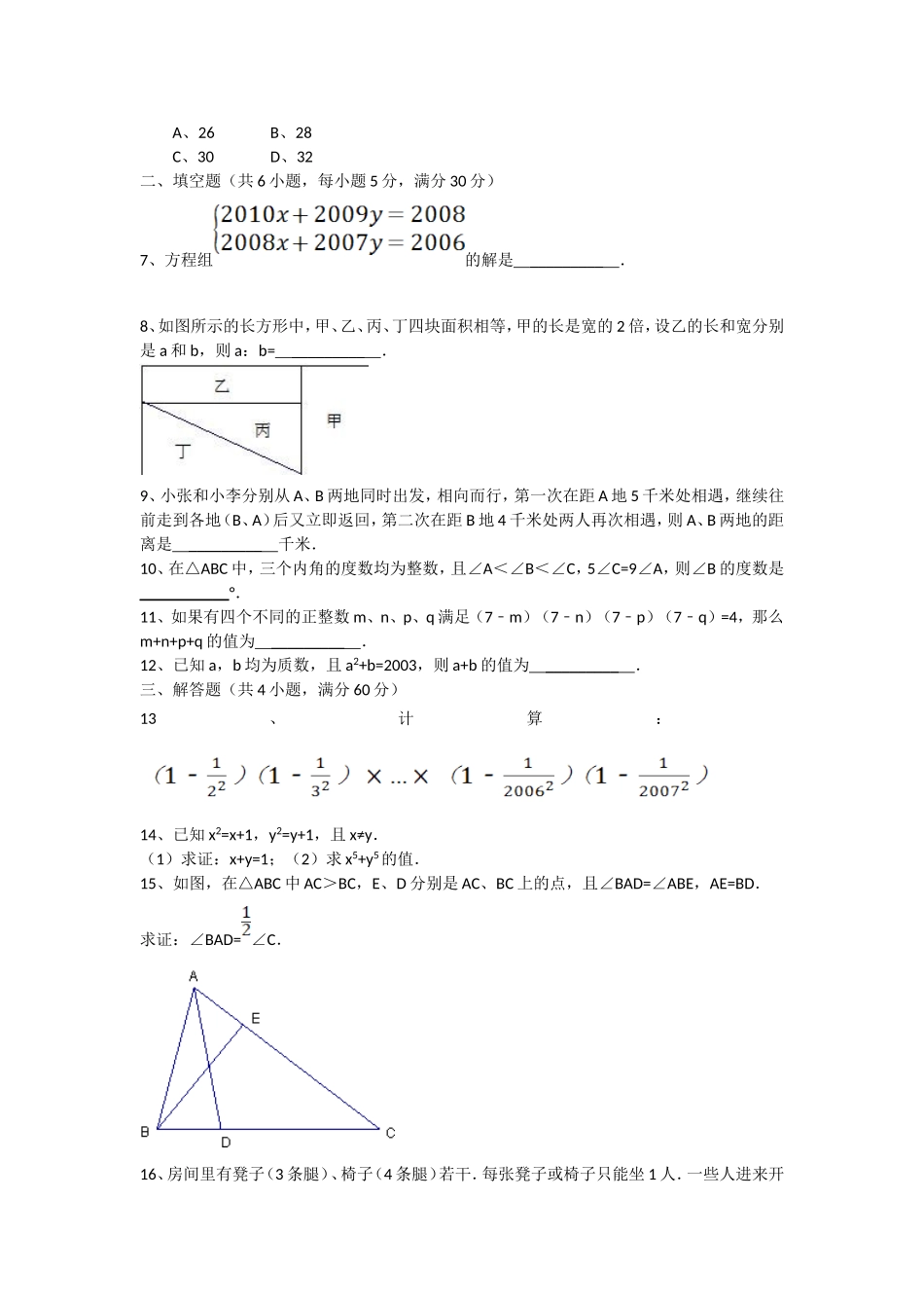 八年级竞赛题1_第2页