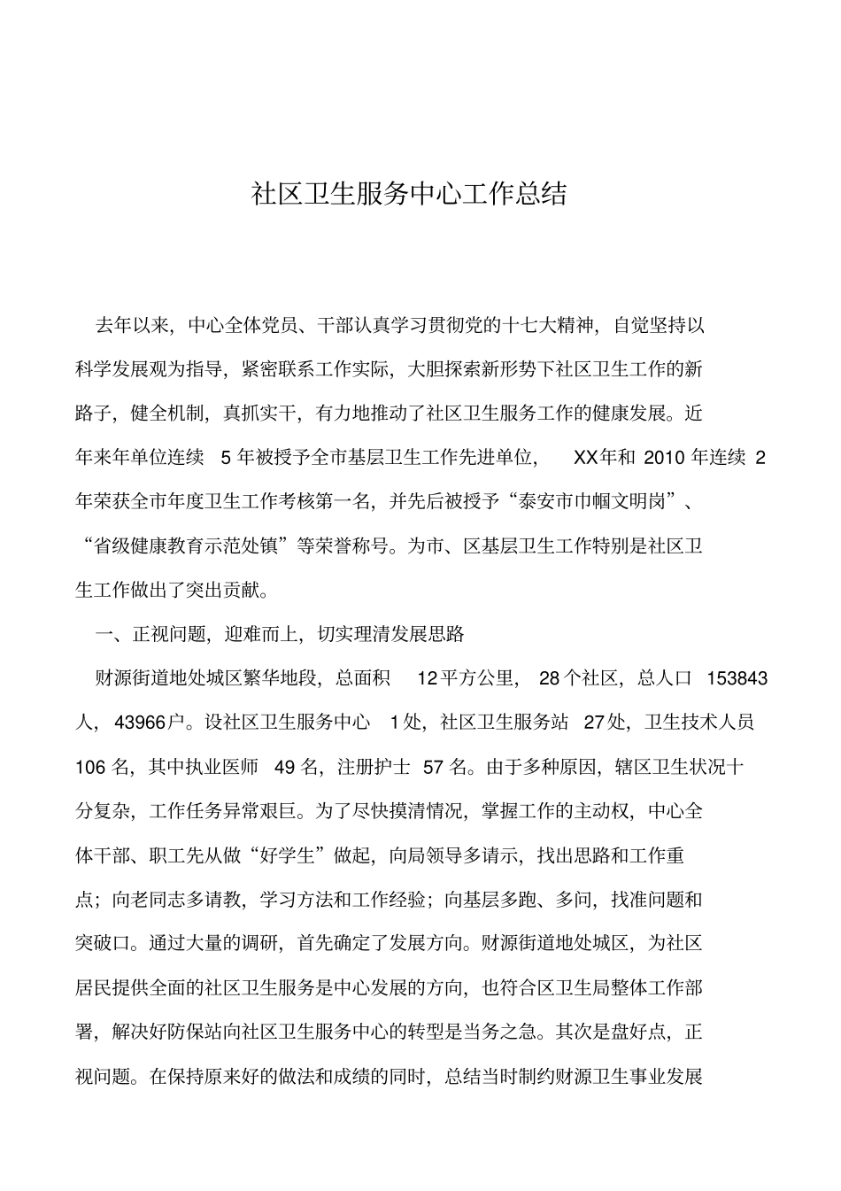 2019年社区卫生服务中心工作总结_第1页