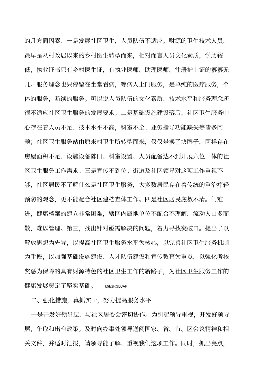 2019年社区卫生服务中心工作总结_第2页