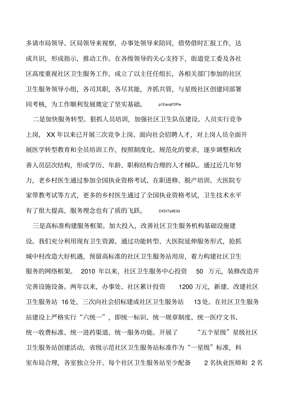 2019年社区卫生服务中心工作总结_第3页