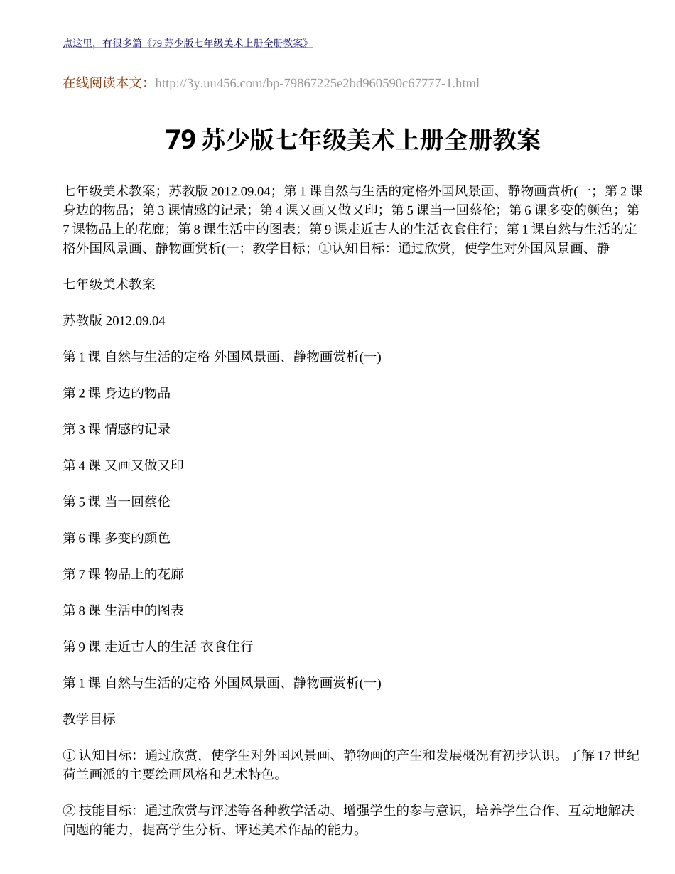 苏少版七年级美术上册全册教案_第1页